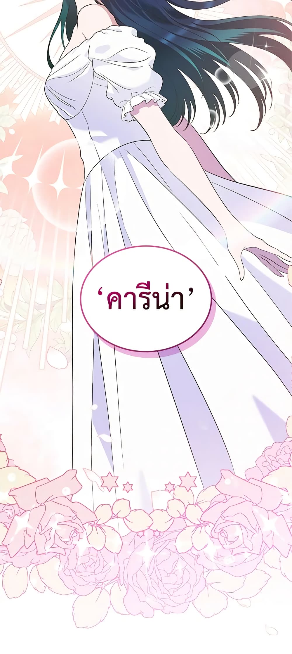 อ่านการ์ตูน I Stole the Heroine’s First Love 24 ภาพที่ 55