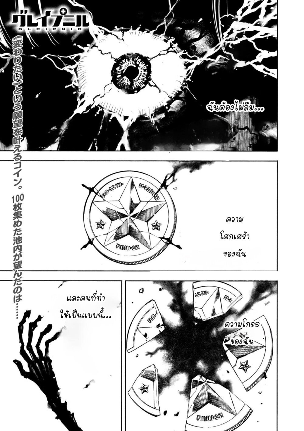 อ่านการ์ตูน Gleipnir 83 ภาพที่ 1