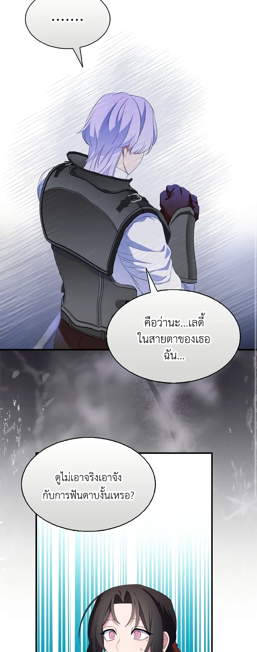 อ่านการ์ตูน I Tried To Be Her Loyal Sword 69 ภาพที่ 47