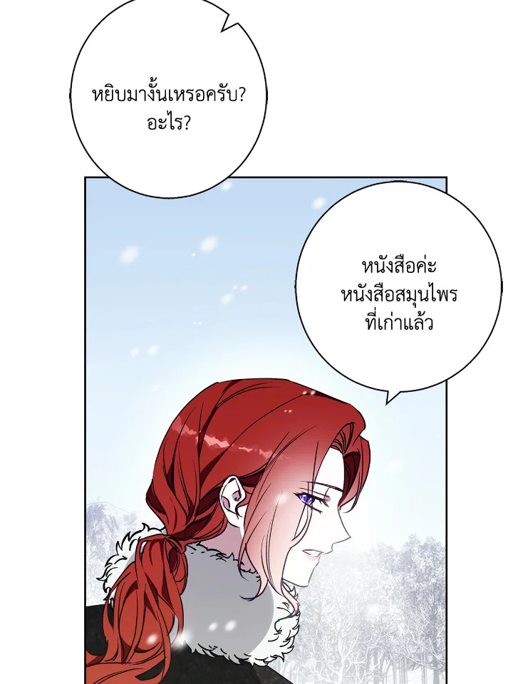 อ่านการ์ตูน Winter Wolf 25 ภาพที่ 31