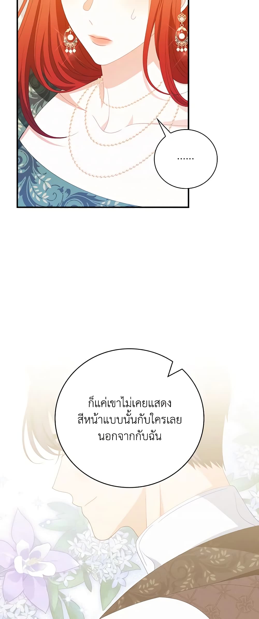 อ่านการ์ตูน I Raised Him Modestly, But He Came Back Obsessed With Me 44 ภาพที่ 43