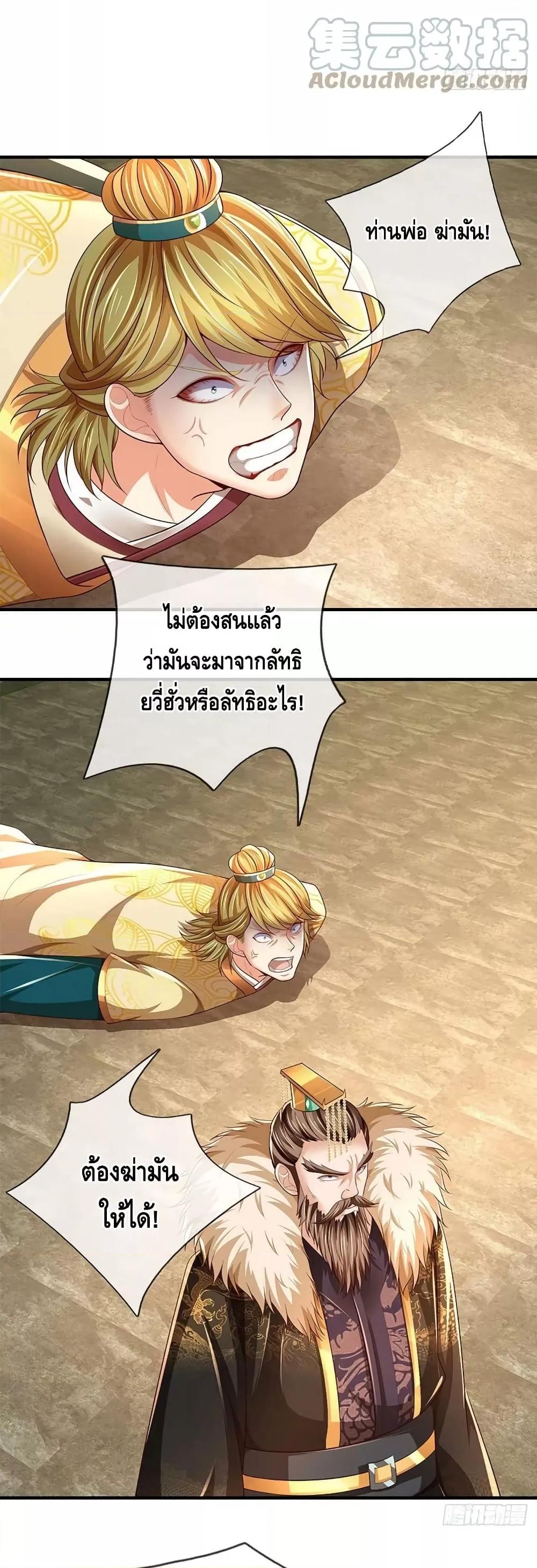 อ่านการ์ตูน Opening to Supreme Dantian 180 ภาพที่ 25