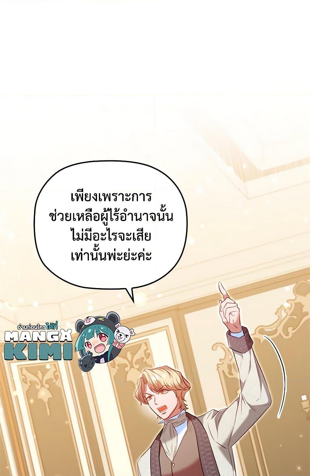 อ่านการ์ตูน An Extra In The Family Is The First To Be Abandoned 59 ภาพที่ 22