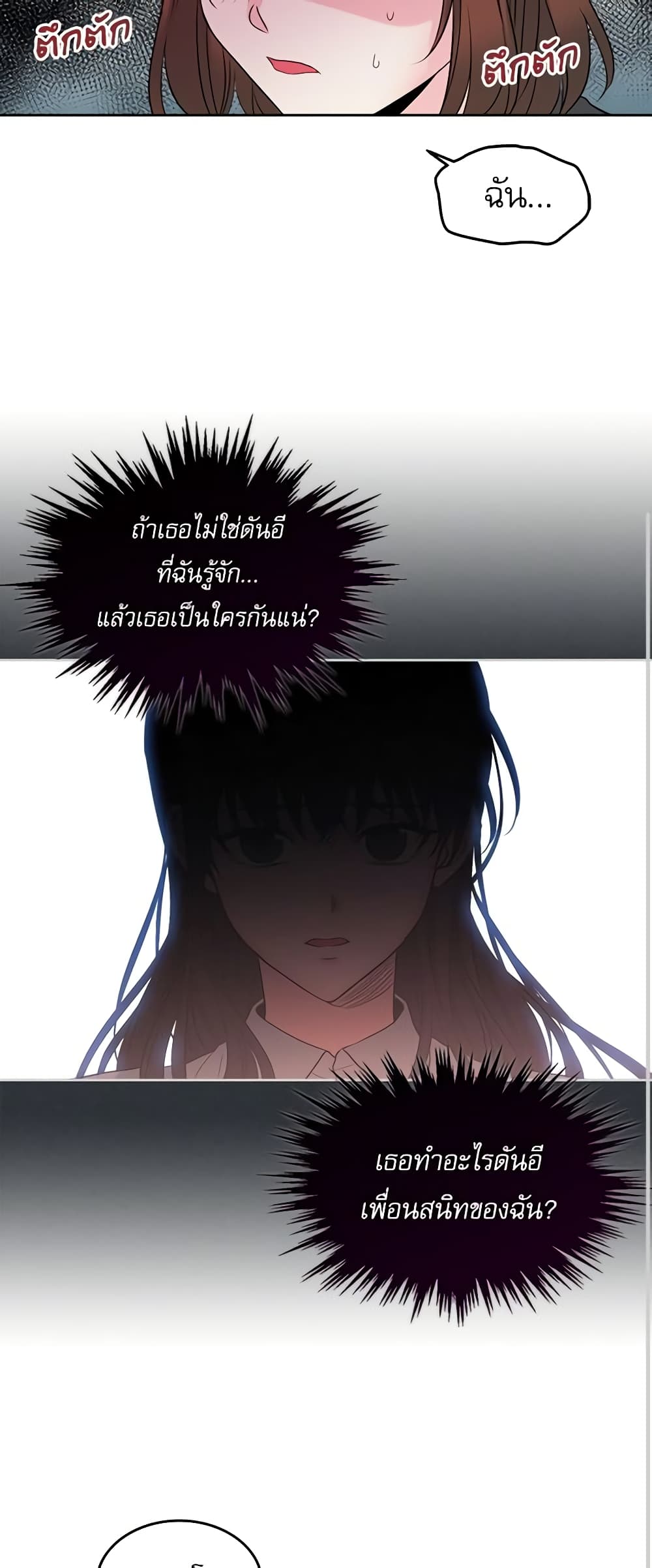 อ่านการ์ตูน My Life as an Internet Novel 28 ภาพที่ 31