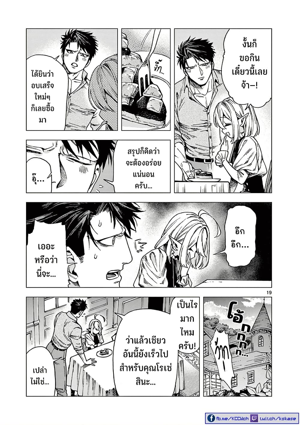 อ่านการ์ตูน The Villain Wants to Live One More Day 12 ภาพที่ 20