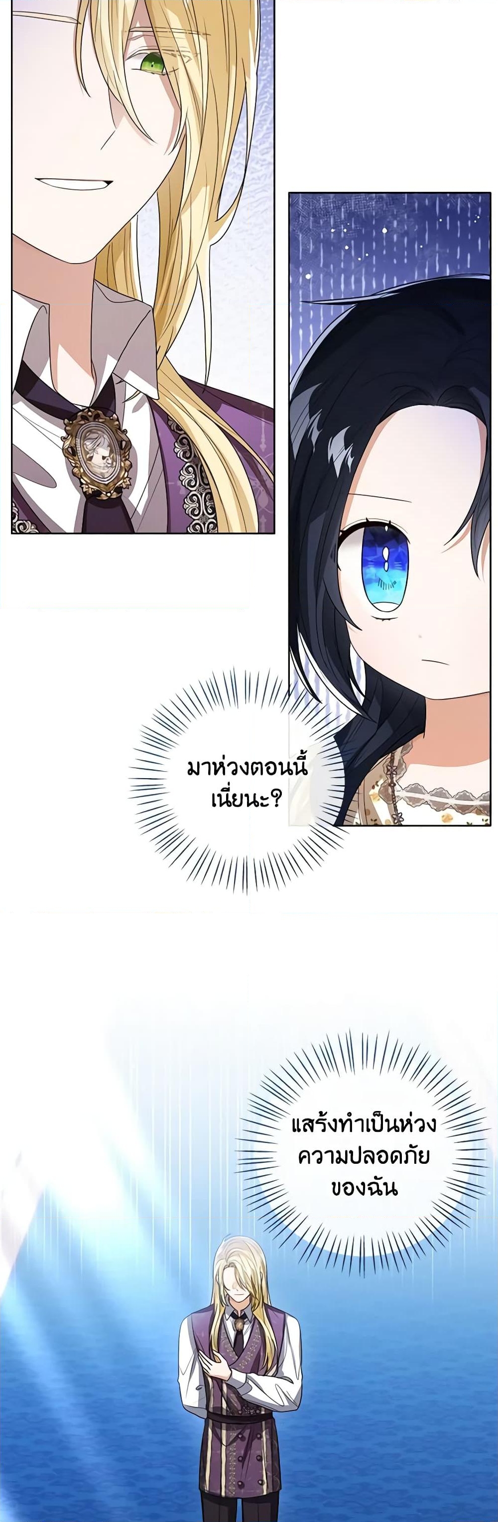 อ่านการ์ตูน Baby Princess Through the Status Window 86 ภาพที่ 6