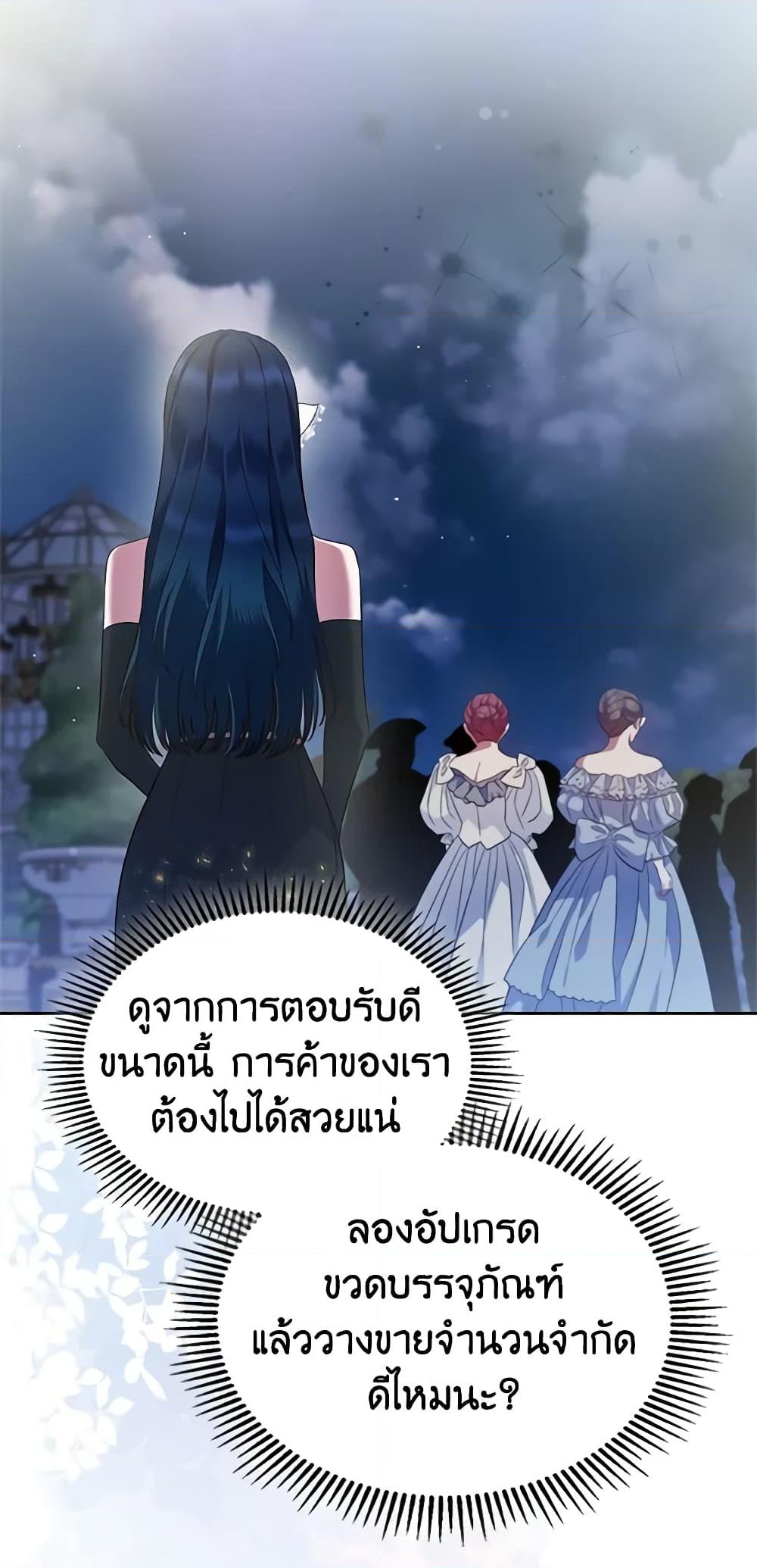 อ่านการ์ตูน I Stole the Heroine’s First Love 29 ภาพที่ 57