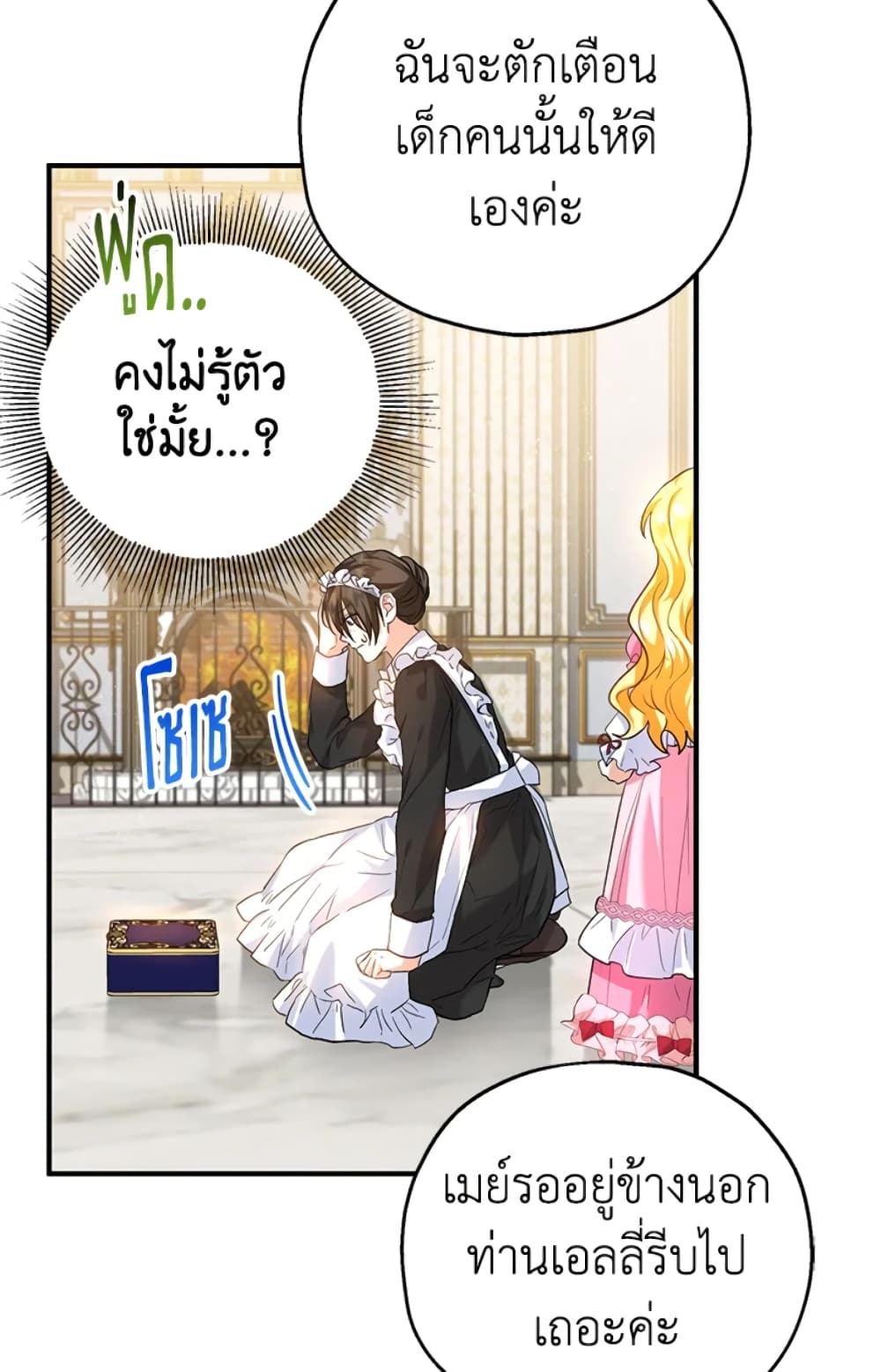 อ่านการ์ตูน The Adopted Daughter-in-law Wants To Leave 19 ภาพที่ 39