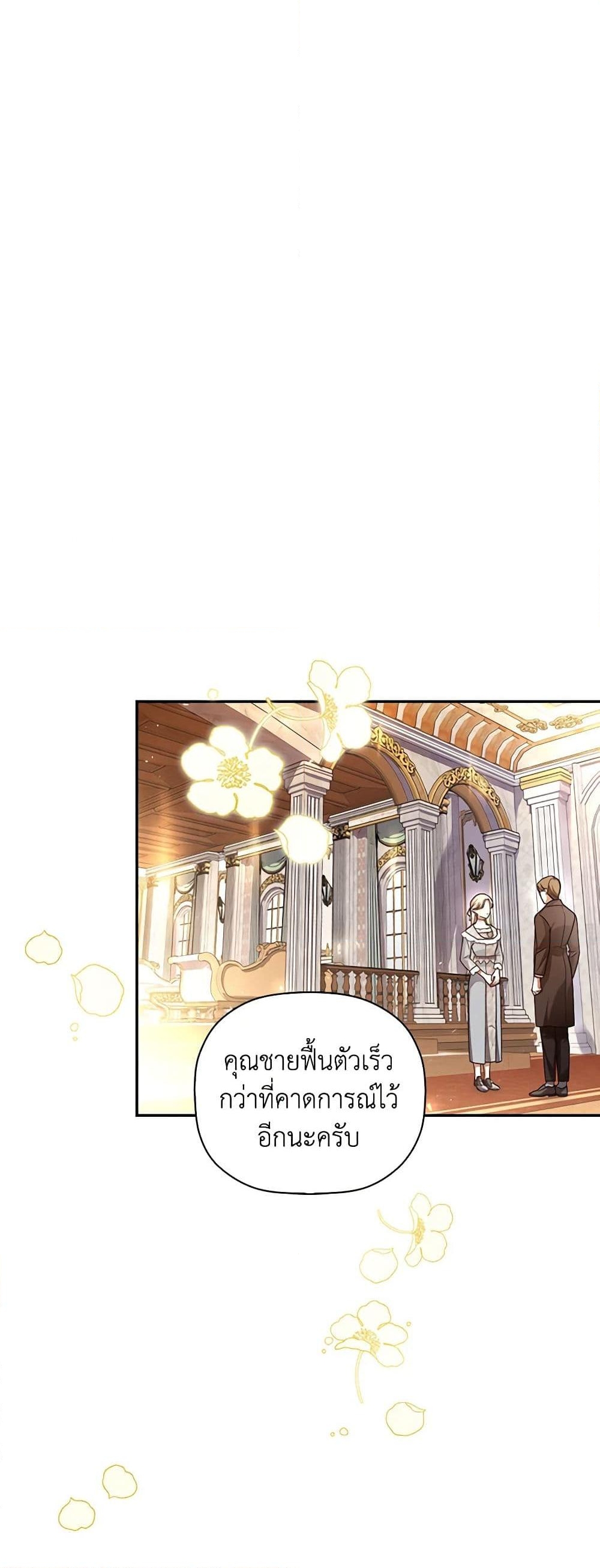 อ่านการ์ตูน How to Hide the Emperor’s Child 50 ภาพที่ 6