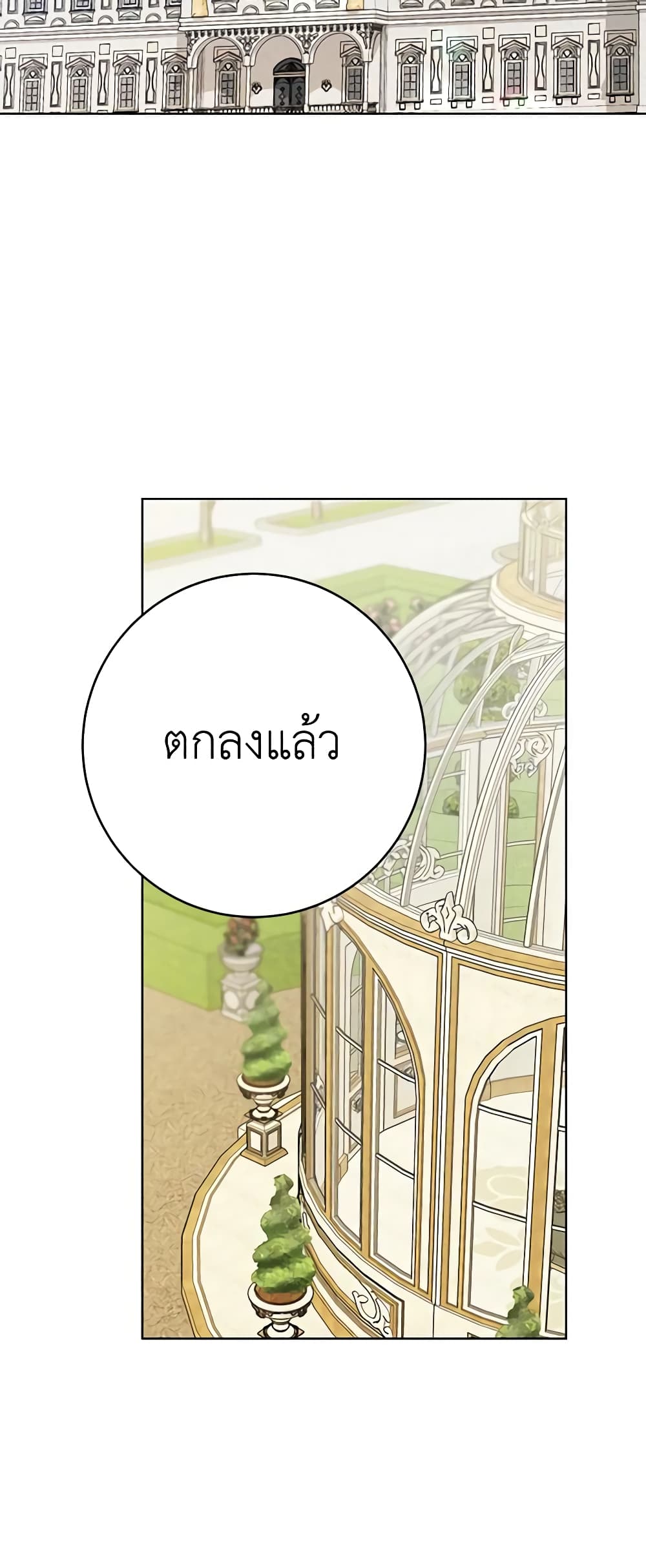 อ่านการ์ตูน I Don’t Love You Anymore 73 ภาพที่ 21