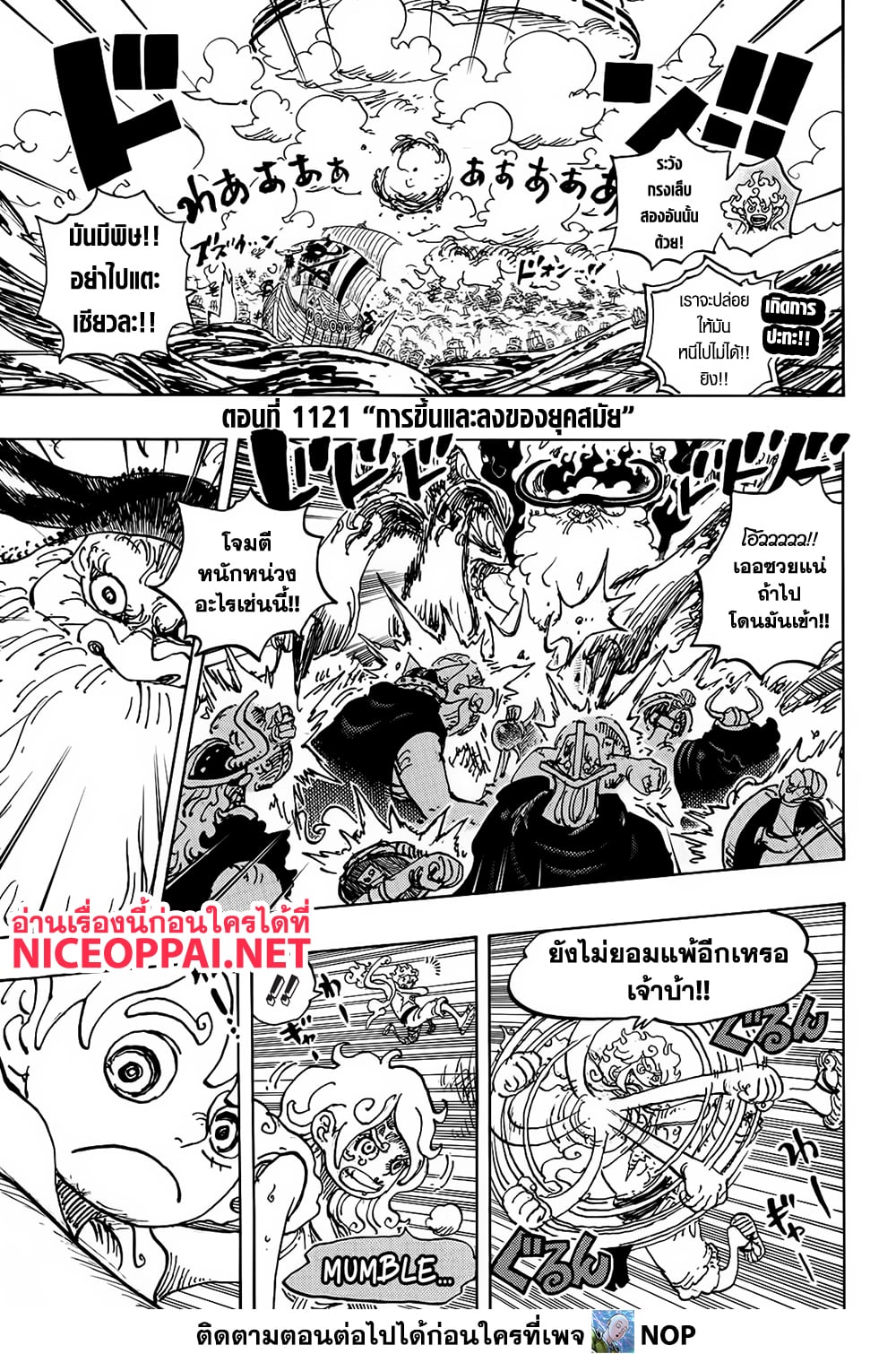 อ่านการ์ตูน One Piece 1121 ภาพที่ 3