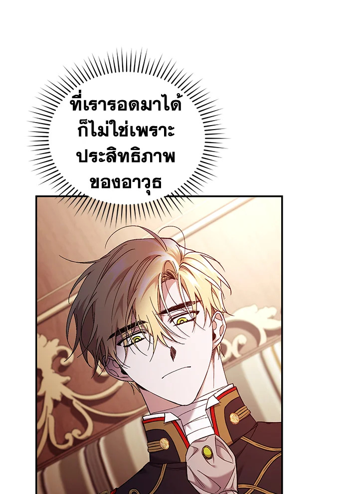 อ่านการ์ตูน Resetting Lady 56 ภาพที่ 87