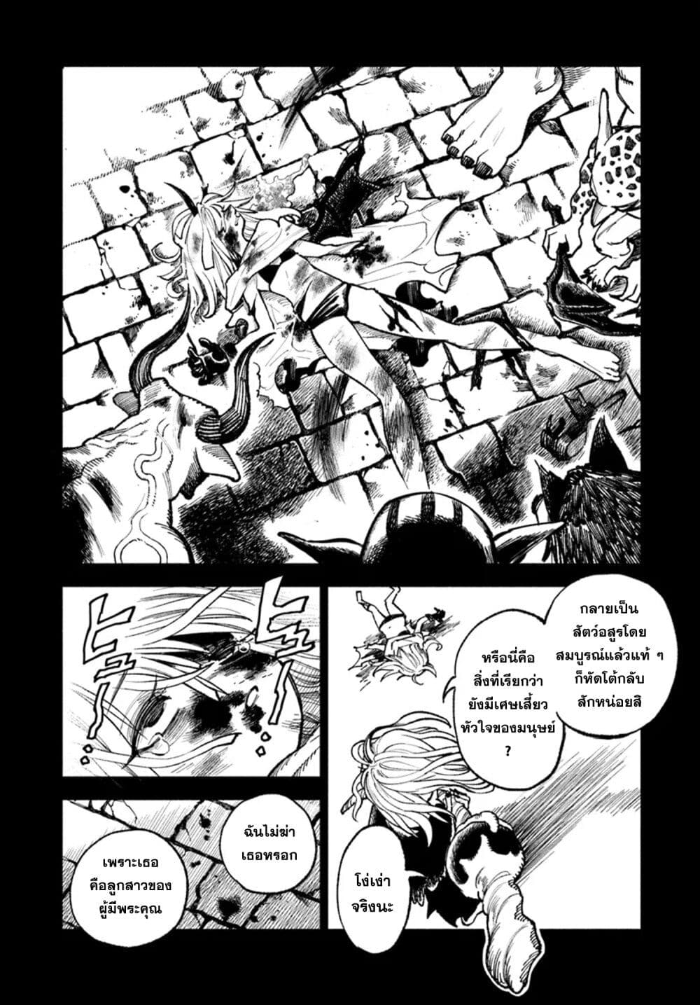 อ่านการ์ตูน Samurai in Another World 21 ภาพที่ 16