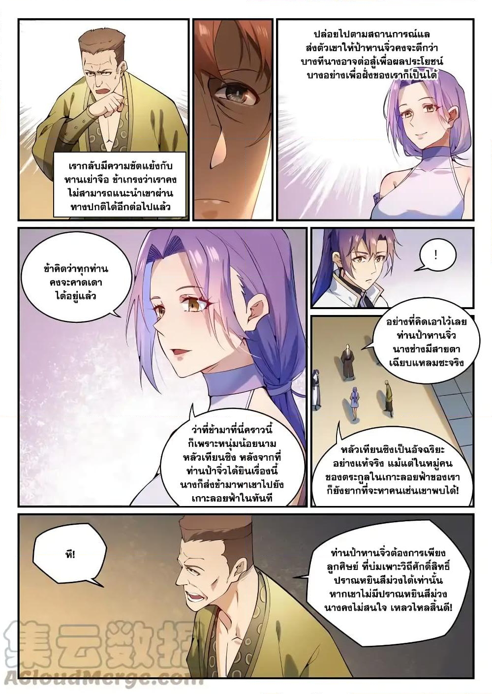 อ่านการ์ตูน Bailian Chengshen 866 ภาพที่ 3