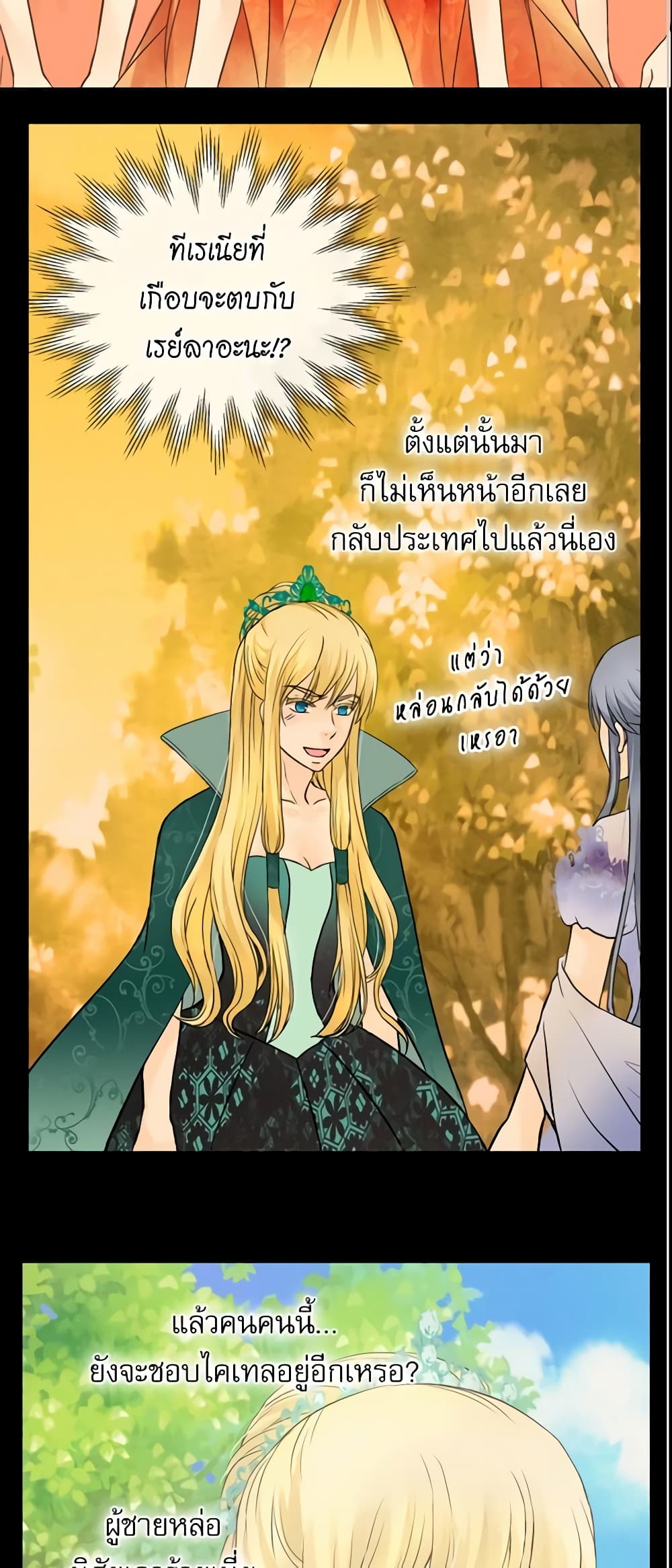 อ่านการ์ตูน Daughter of the Emperor 101 ภาพที่ 23