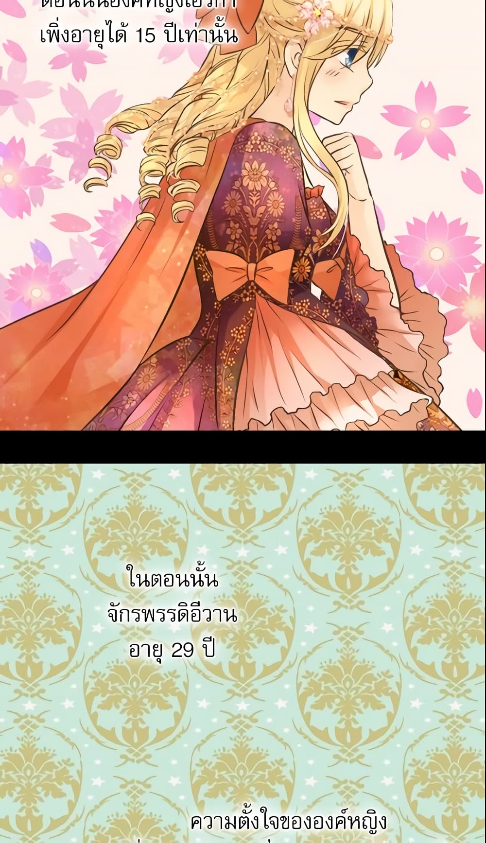 อ่านการ์ตูน Daughter of the Emperor 135 ภาพที่ 9