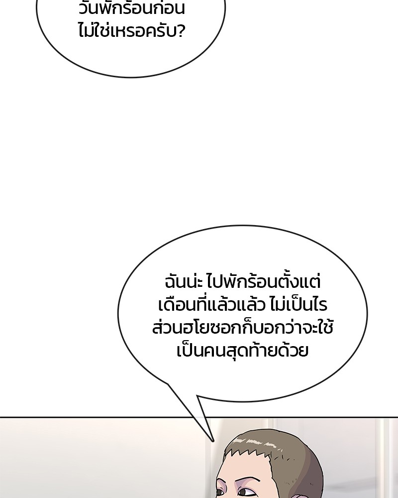 อ่านการ์ตูน Kitchen Soldier 78 ภาพที่ 43