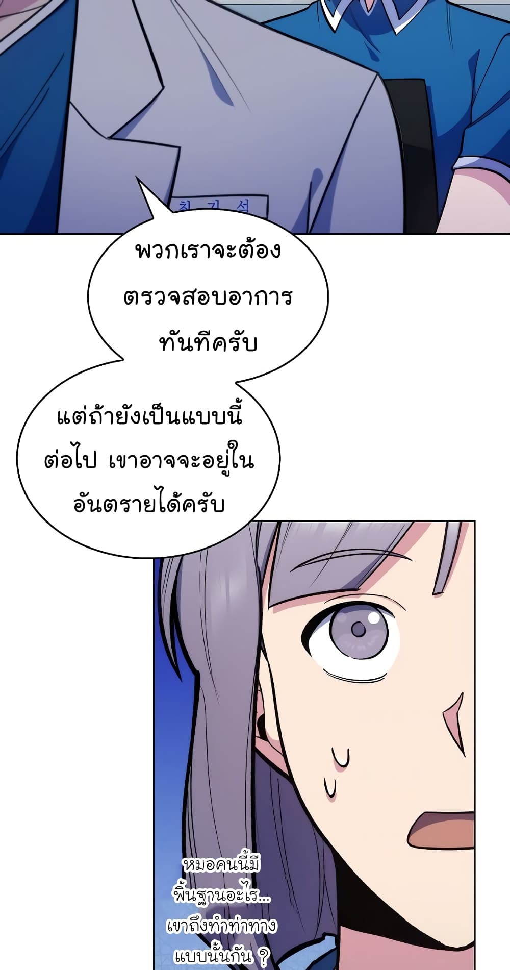 อ่านการ์ตูน Level-Up Doctor 19 ภาพที่ 44