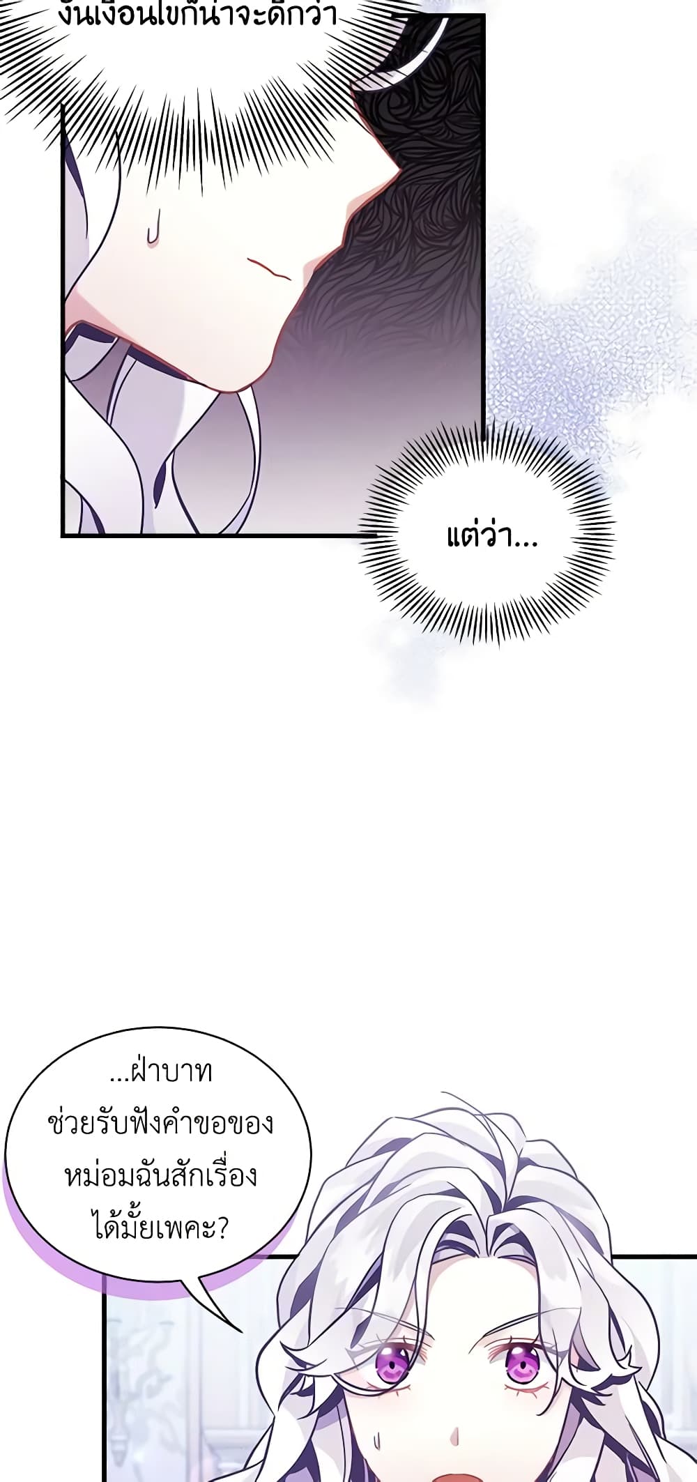 อ่านการ์ตูน Not-Sew-Wicked Stepmom 59 ภาพที่ 58