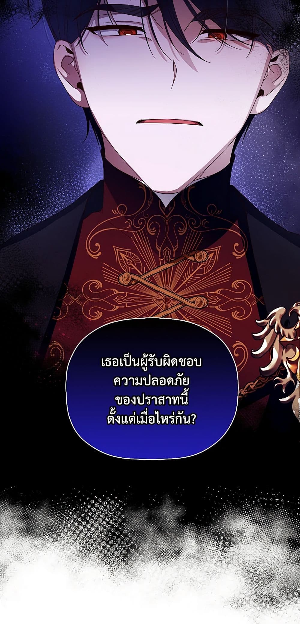 อ่านการ์ตูน How to Hide the Emperor’s Child 11 ภาพที่ 58