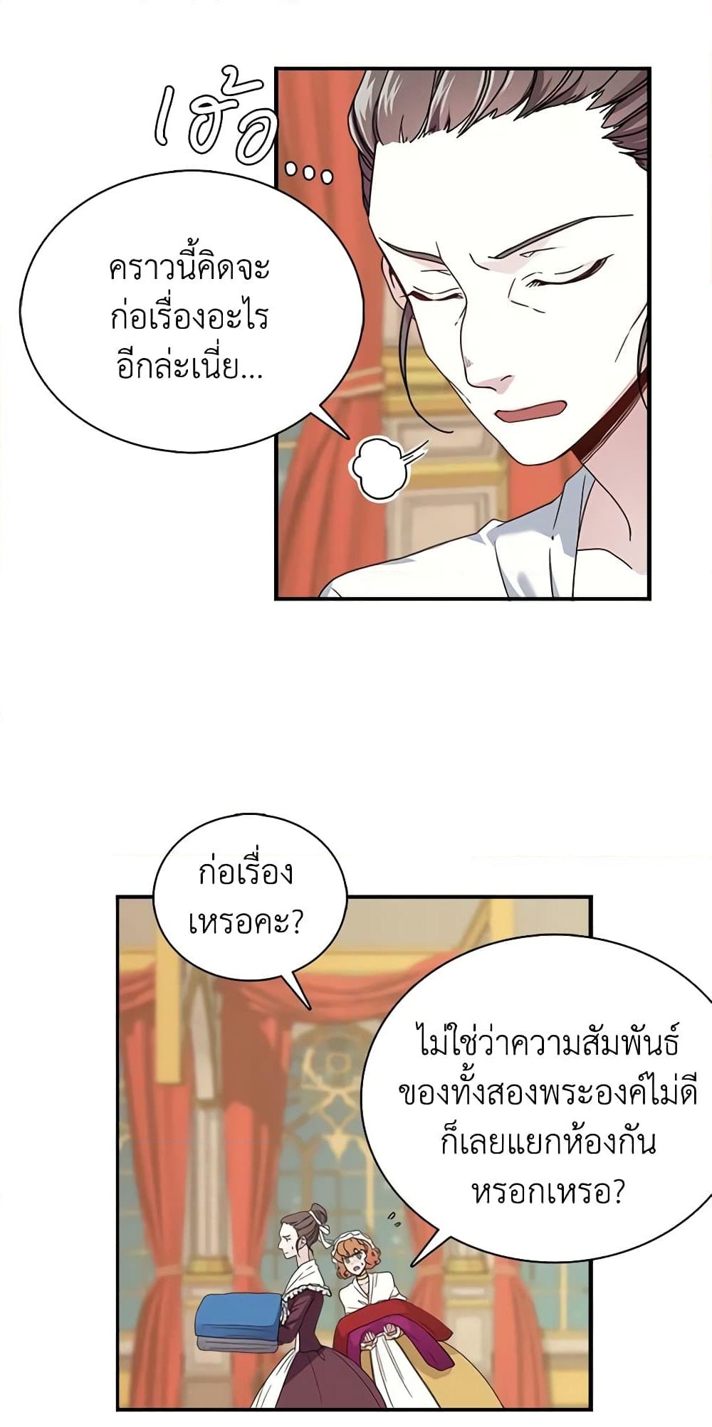 อ่านการ์ตูน Not-Sew-Wicked Stepmom 3 ภาพที่ 21