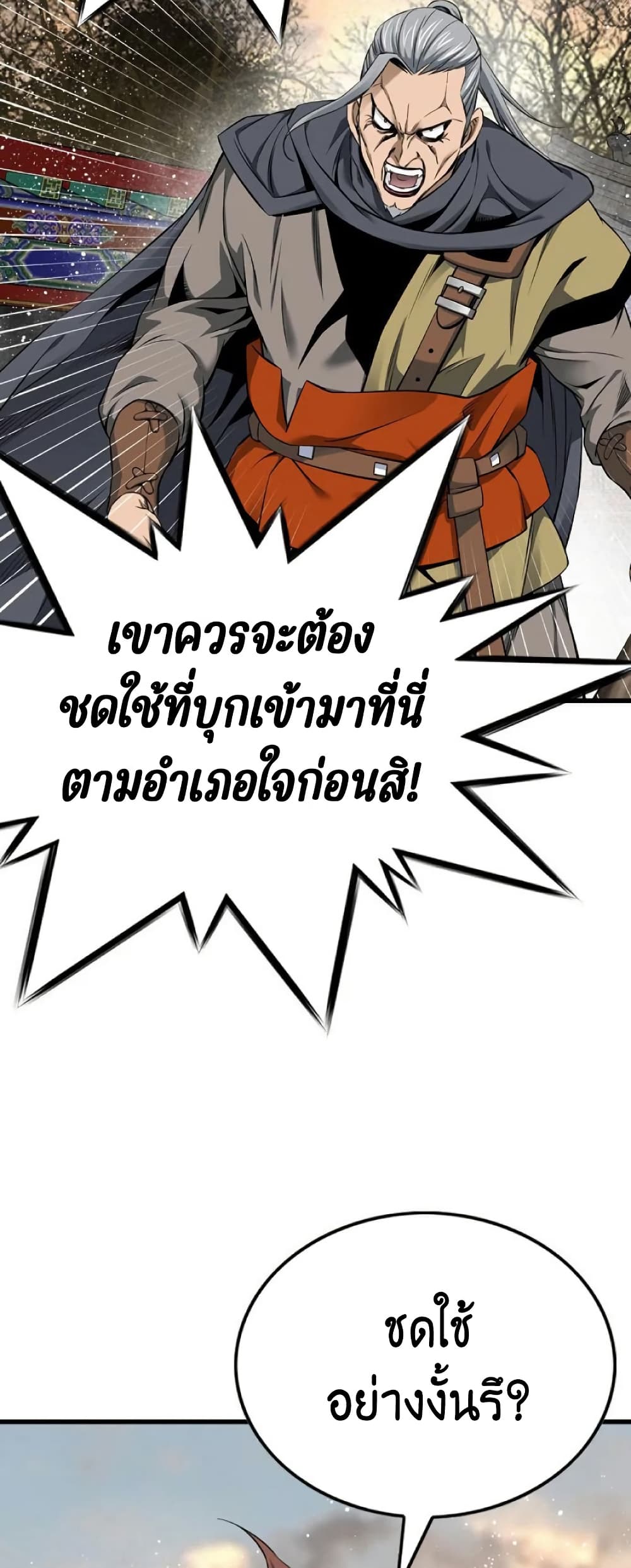 อ่านการ์ตูน The World’s Best Sect of Dependency 29 ภาพที่ 58