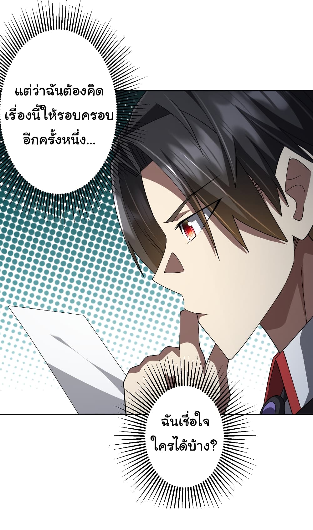 อ่านการ์ตูน Start with Trillions of Coins 144 ภาพที่ 28