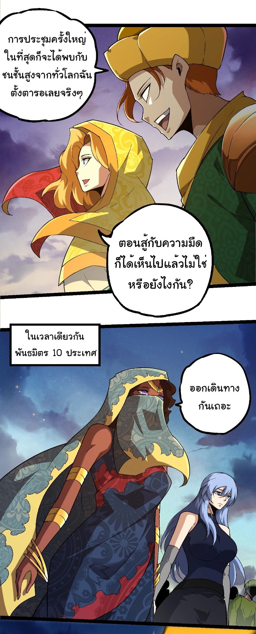 อ่านการ์ตูน Evolution from the Big Tree 244 ภาพที่ 5