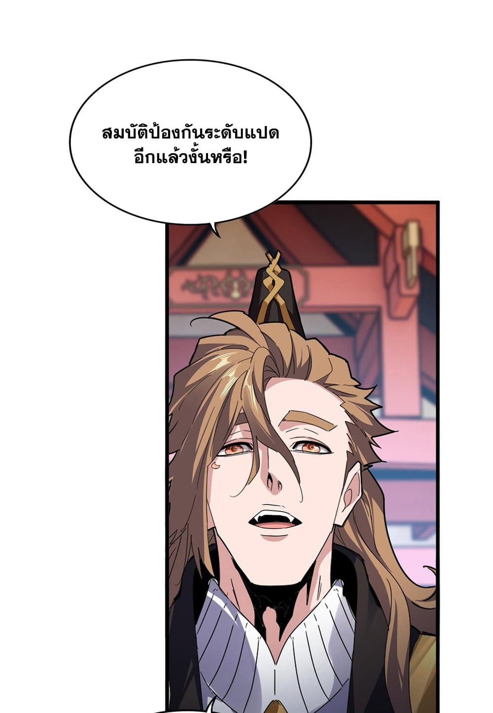 อ่านการ์ตูน Magic Emperor 586 ภาพที่ 7