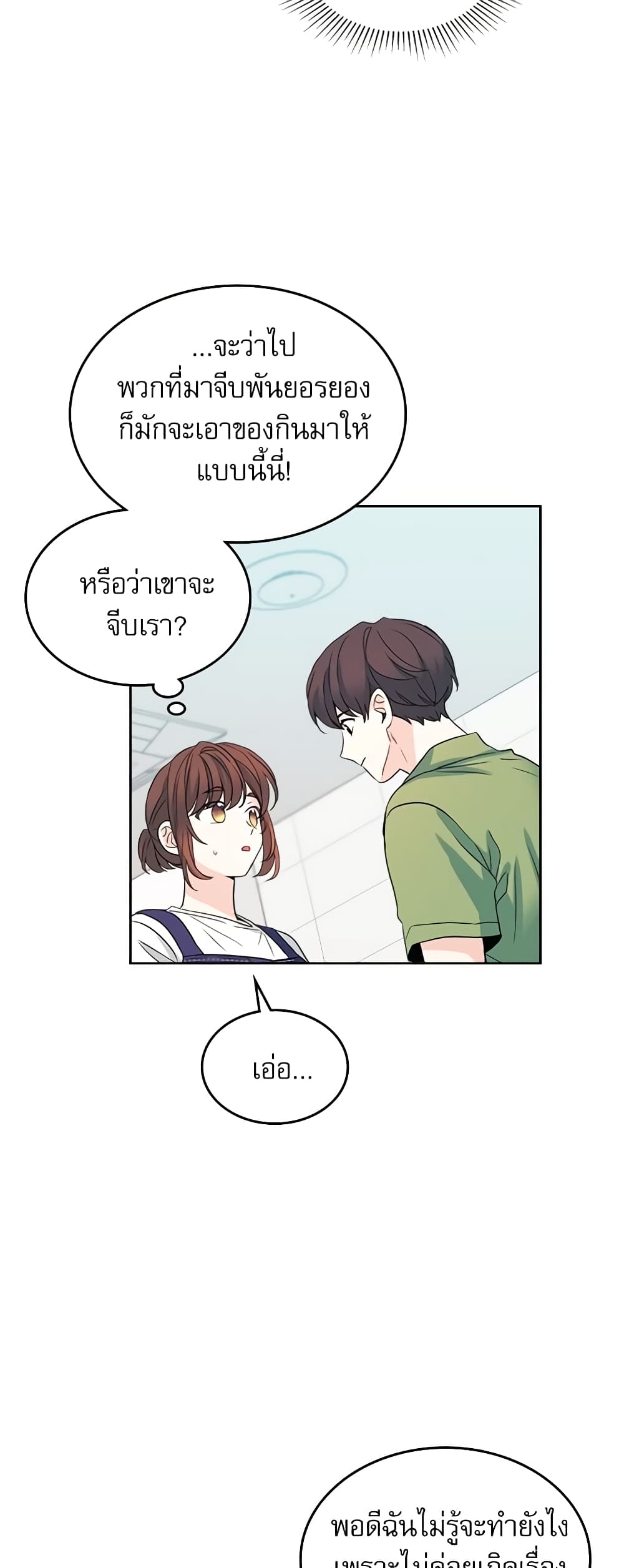 อ่านการ์ตูน My Life as an Internet Novel 119 ภาพที่ 24