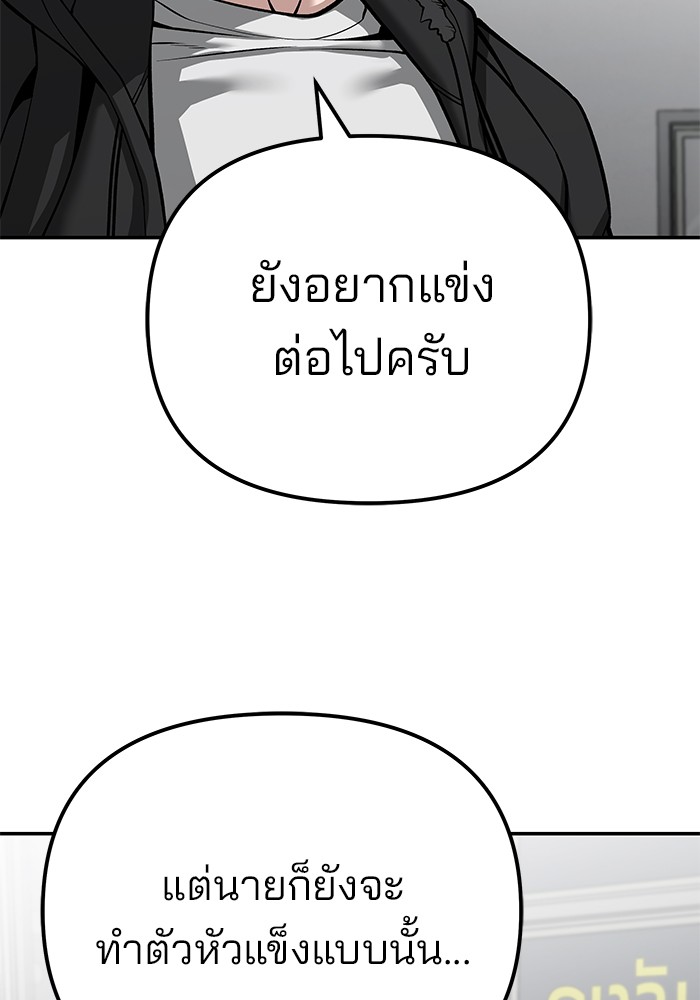 อ่านการ์ตูน The Bully In-Charge 88 ภาพที่ 78