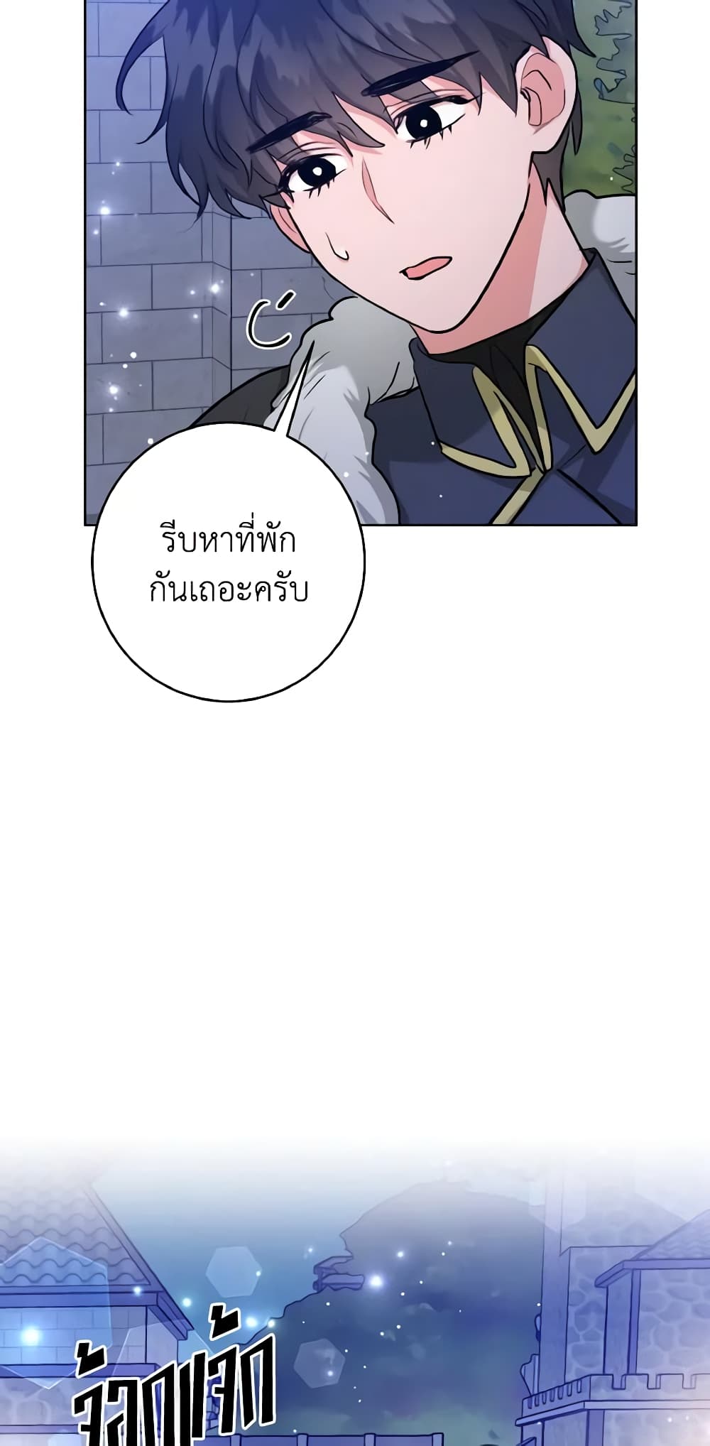 อ่านการ์ตูน The Northern Duke Needs A Warm Hug 38 ภาพที่ 52