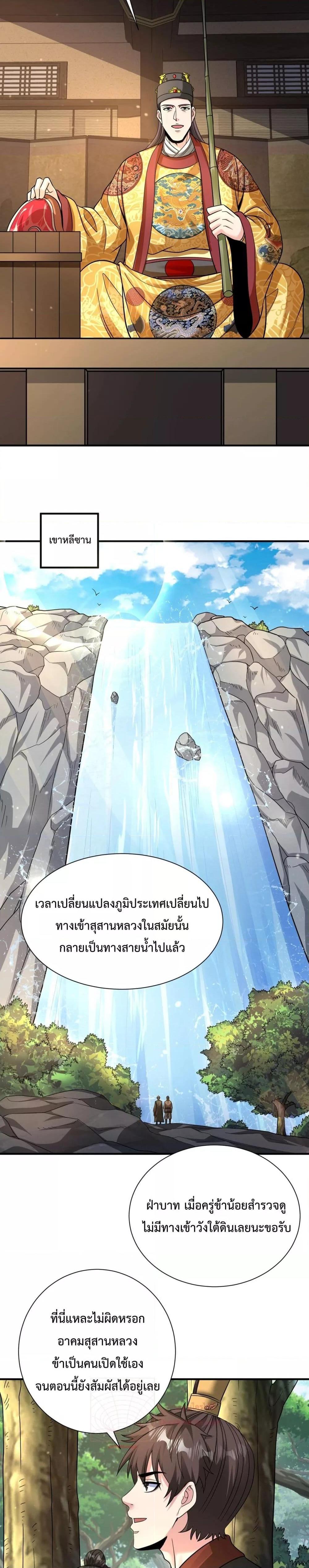 อ่านการ์ตูน I Kill To Be God 141 ภาพที่ 7