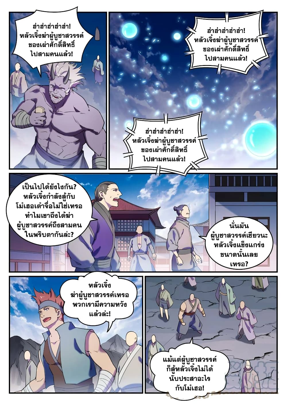 อ่านการ์ตูน Bailian Chengshen 806 ภาพที่ 9