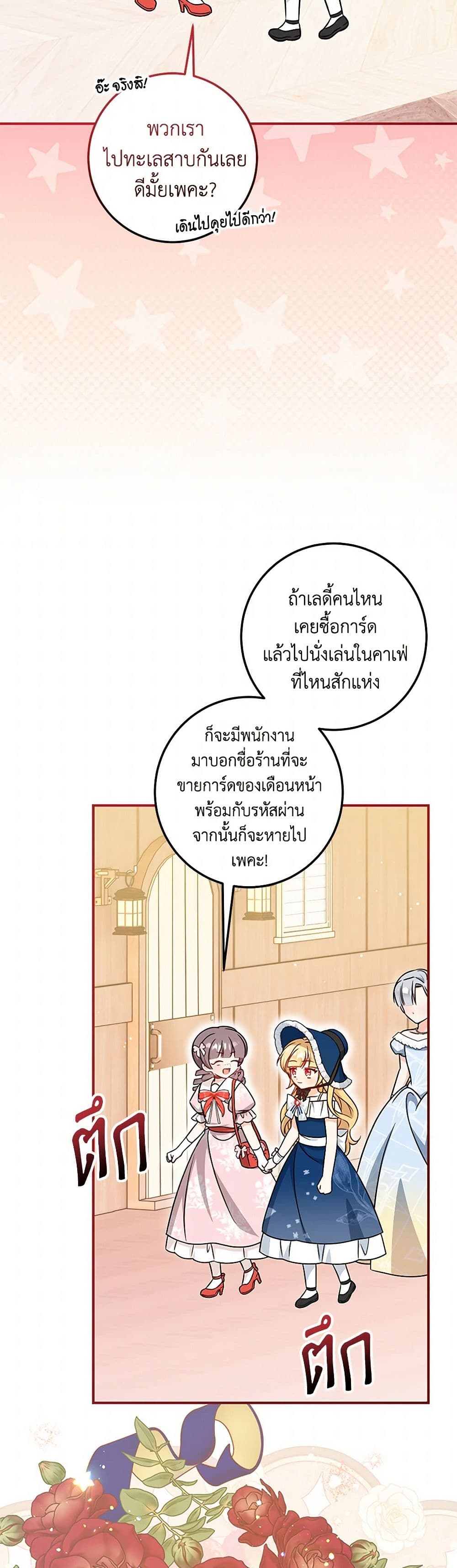 อ่านการ์ตูน Baby Pharmacist Princess 68 ภาพที่ 42