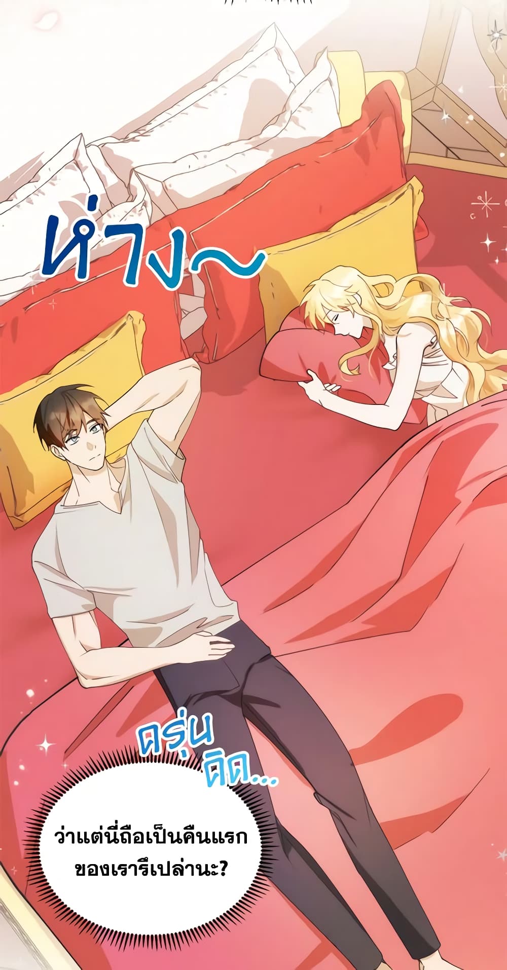 อ่านการ์ตูน Carefully Choosing a Husband 12 ภาพที่ 28