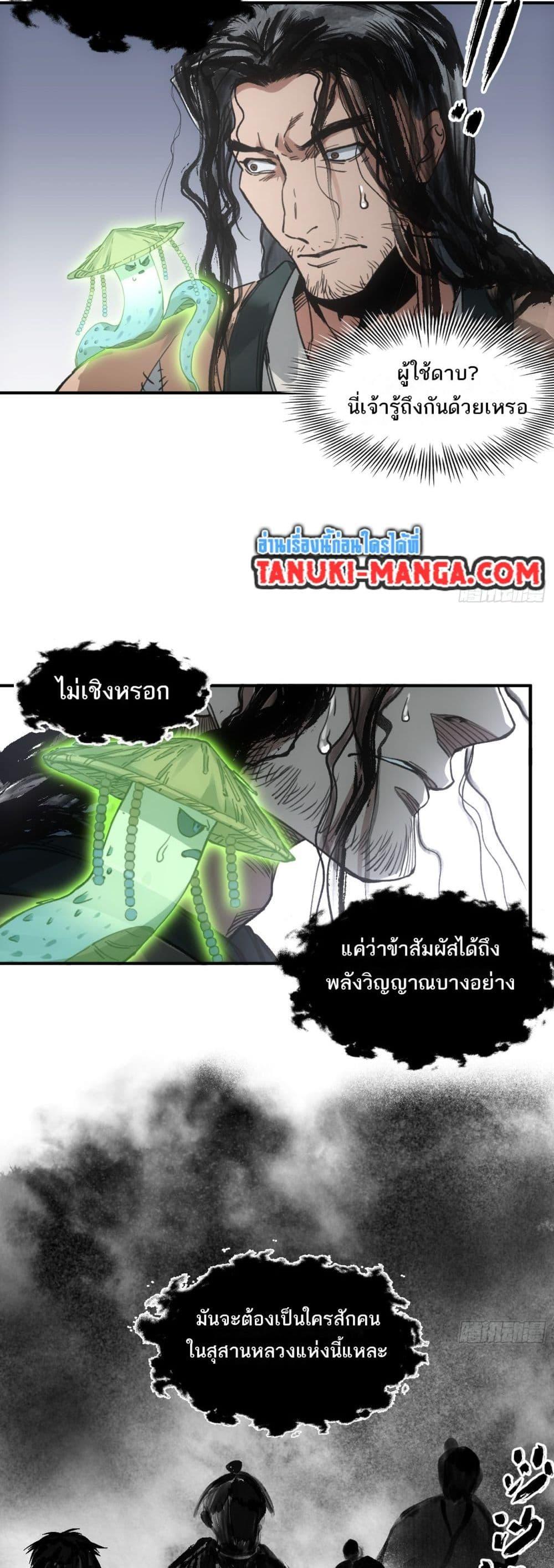 อ่านการ์ตูน Sword Of Destiny 27 ภาพที่ 27