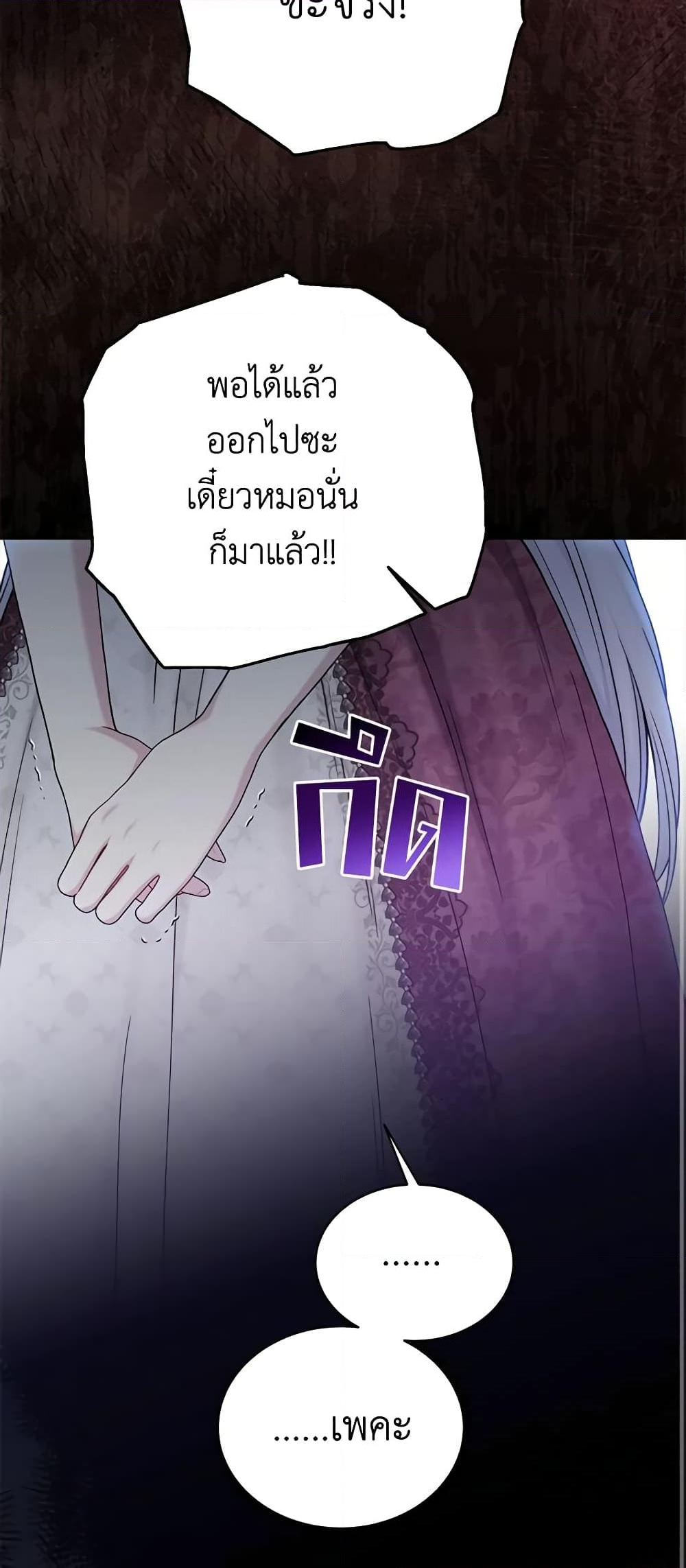 อ่านการ์ตูน The Viridescent Crown 95 ภาพที่ 22