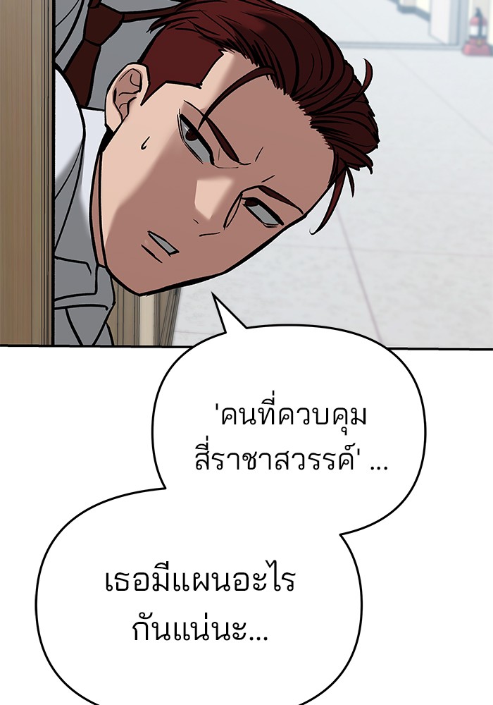 อ่านการ์ตูน The Bully In-Charge 64 ภาพที่ 72