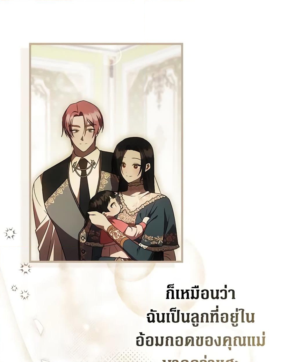 อ่านการ์ตูน It’s My First Time Being Loved 40 ภาพที่ 10