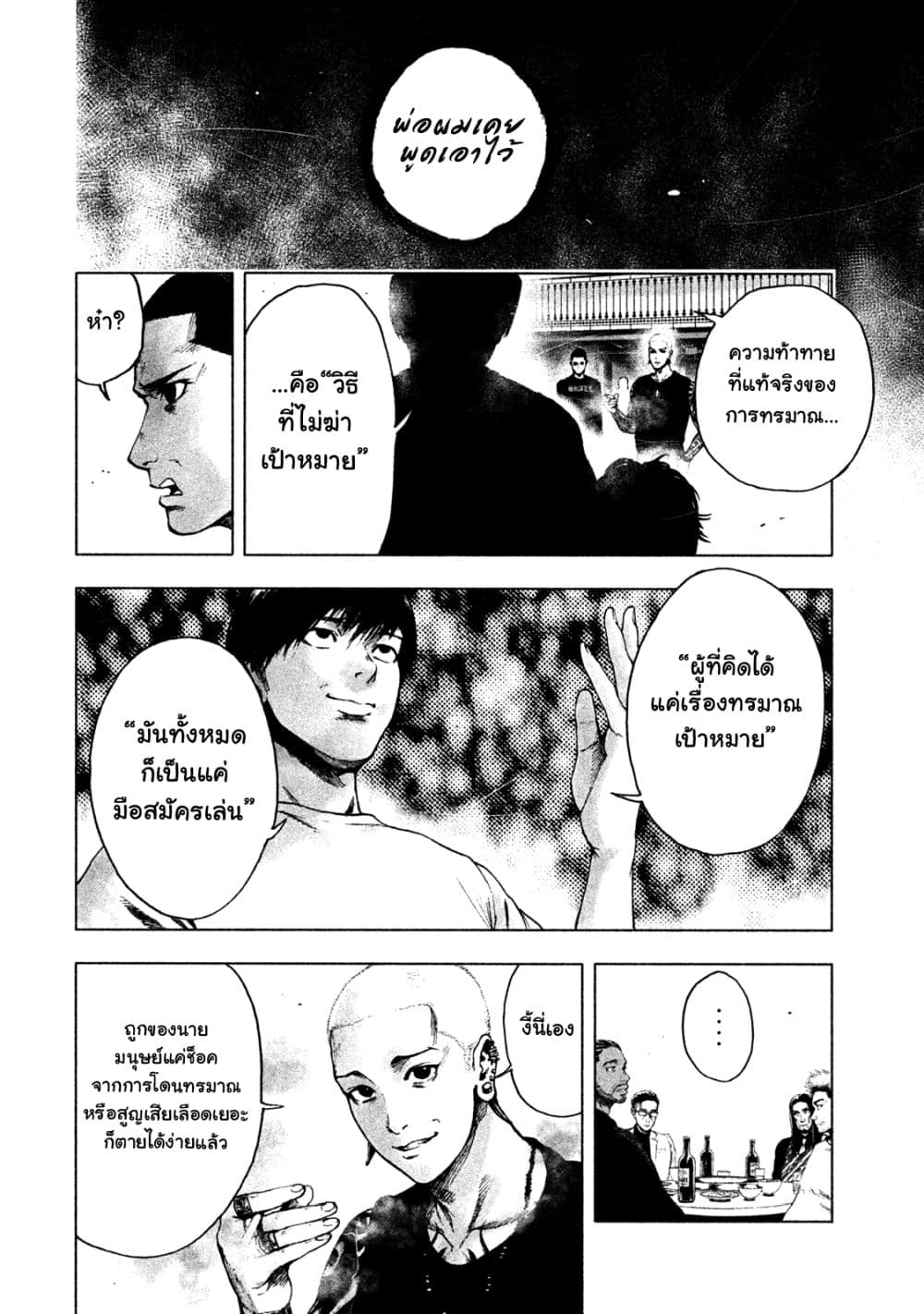 อ่านการ์ตูน Shin’ai naru Boku e Satsui o Komete 6 ภาพที่ 16