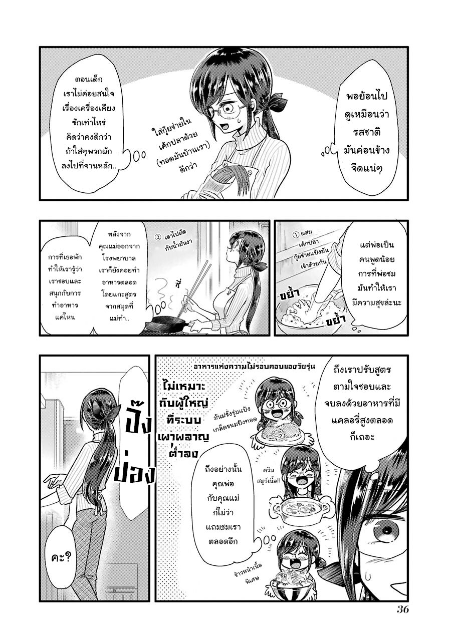 อ่านการ์ตูน Yakumo-san wa Edzuke ga Shitai 52 ภาพที่ 12