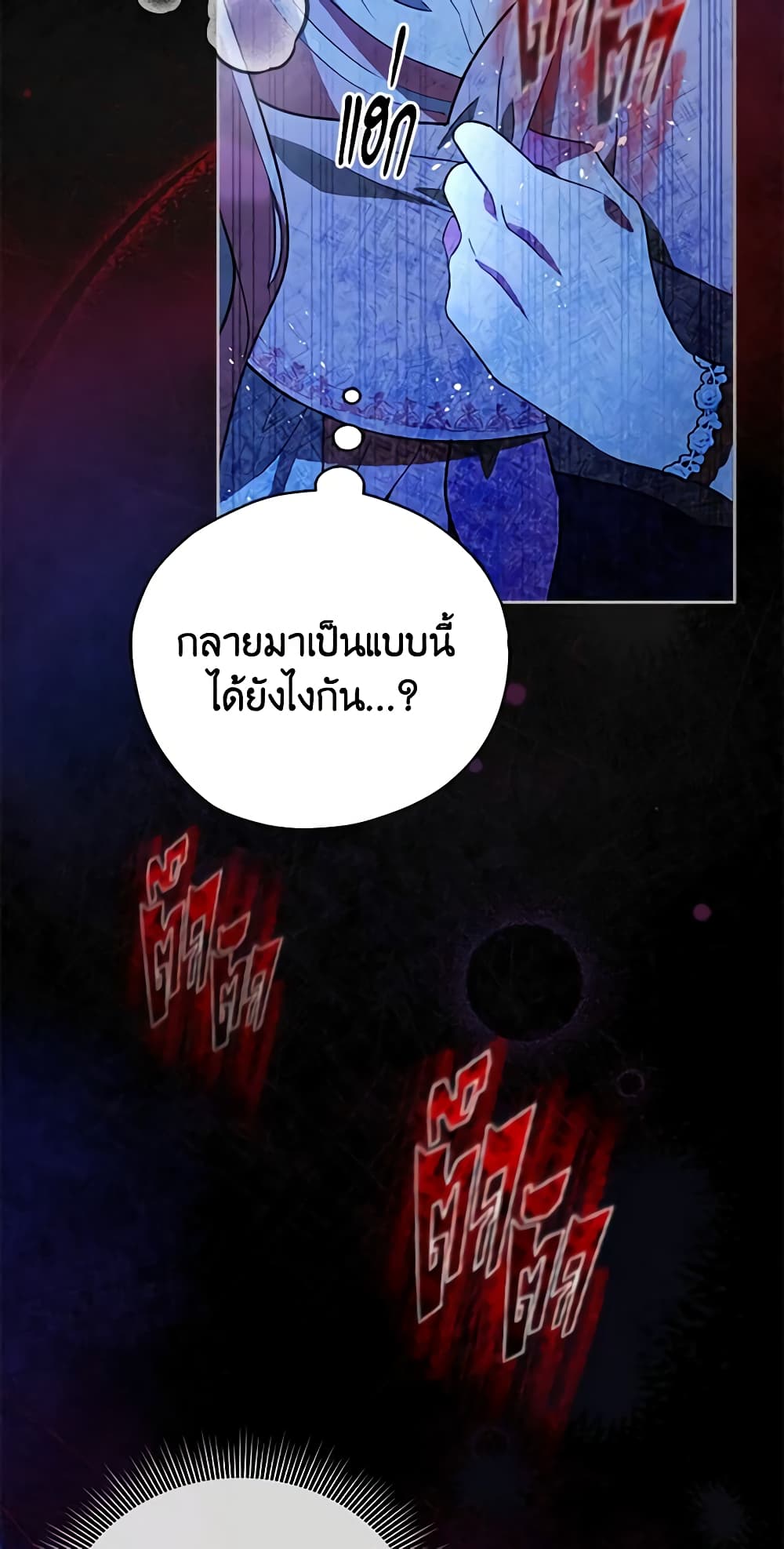 อ่านการ์ตูน Solitary Lady 19 ภาพที่ 43