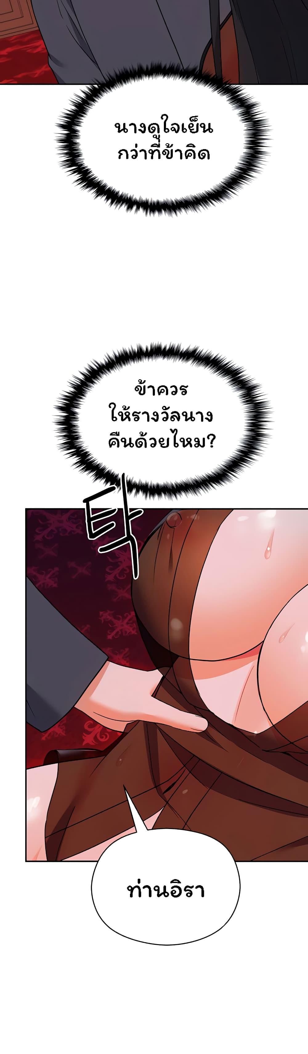 อ่านการ์ตูน Taming the young villain 11 ภาพที่ 44