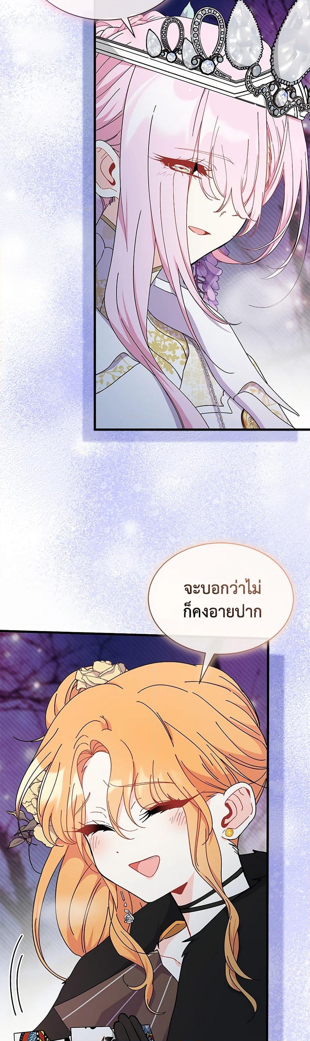 อ่านการ์ตูน I Don’t Want To Be a Magpie Bridge 68 ภาพที่ 42