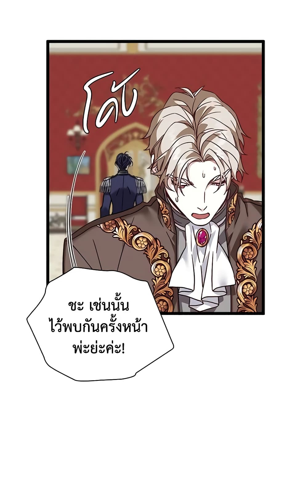 อ่านการ์ตูน Not-Sew-Wicked Stepmom 31 ภาพที่ 14