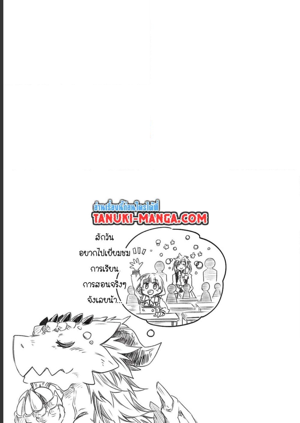 อ่านการ์ตูน Totsuzen Papa Ni Natta Saikyou Dragon No Kosodate Nikki 15 ภาพที่ 23