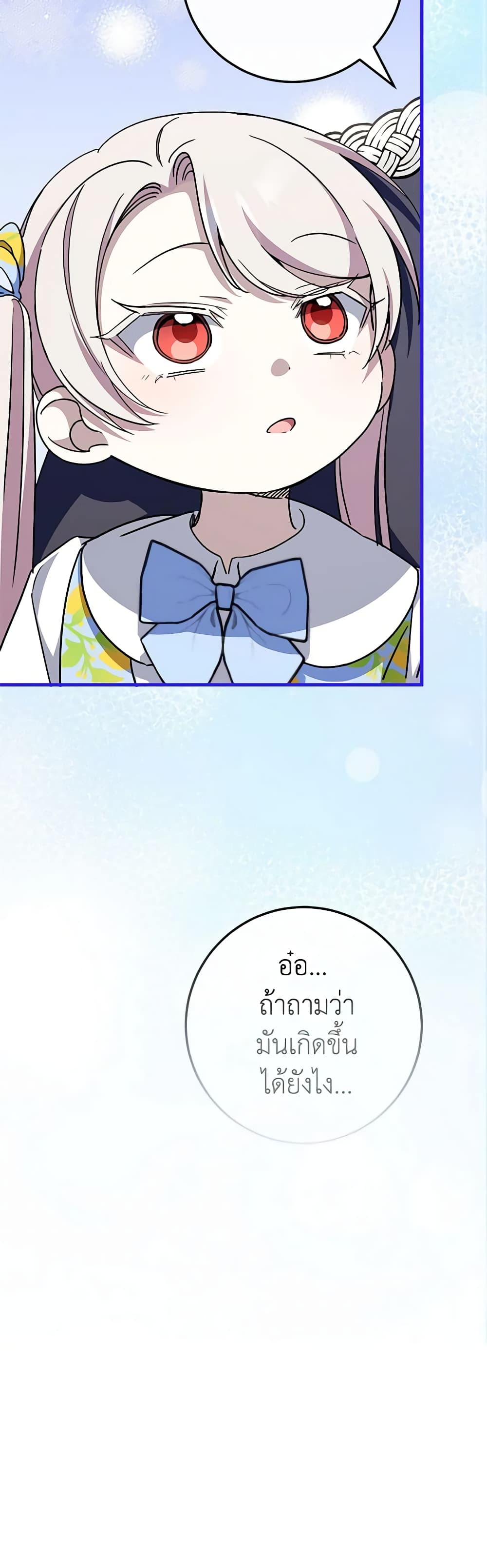 อ่านการ์ตูน The Wicked Little Princess 104 ภาพที่ 34