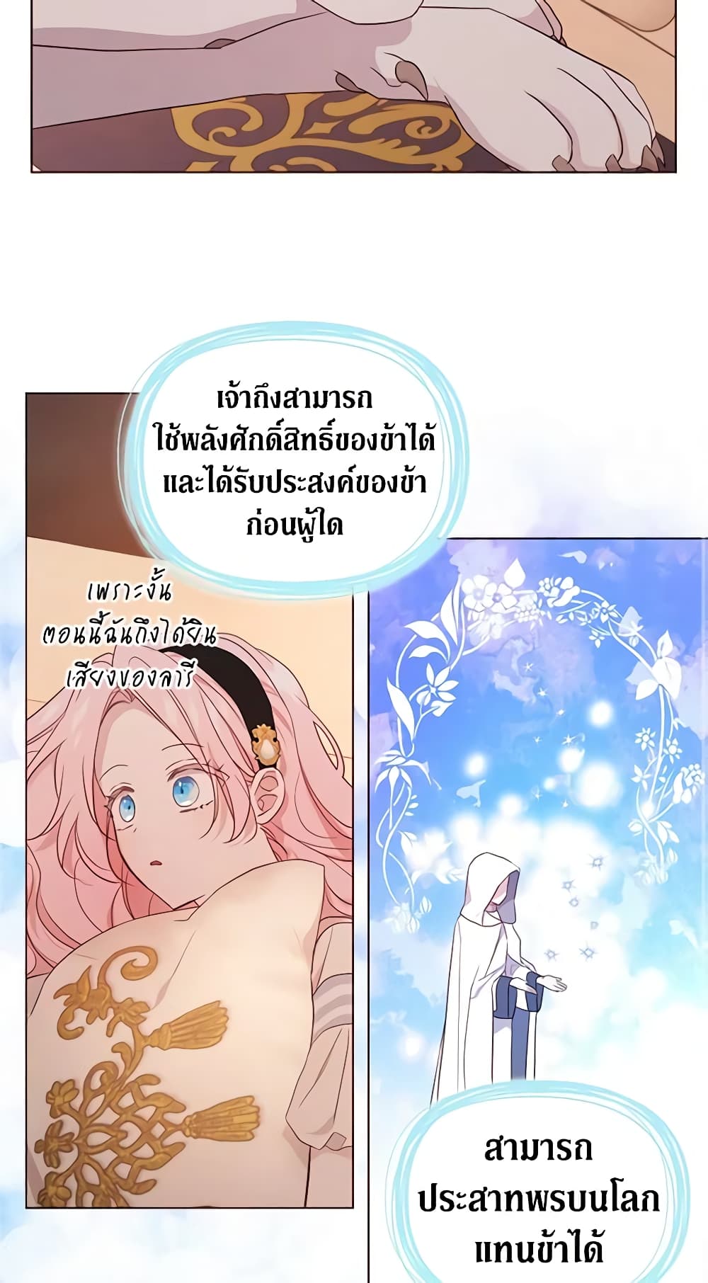 อ่านการ์ตูน Seduce the Villain’s Father 135 ภาพที่ 30