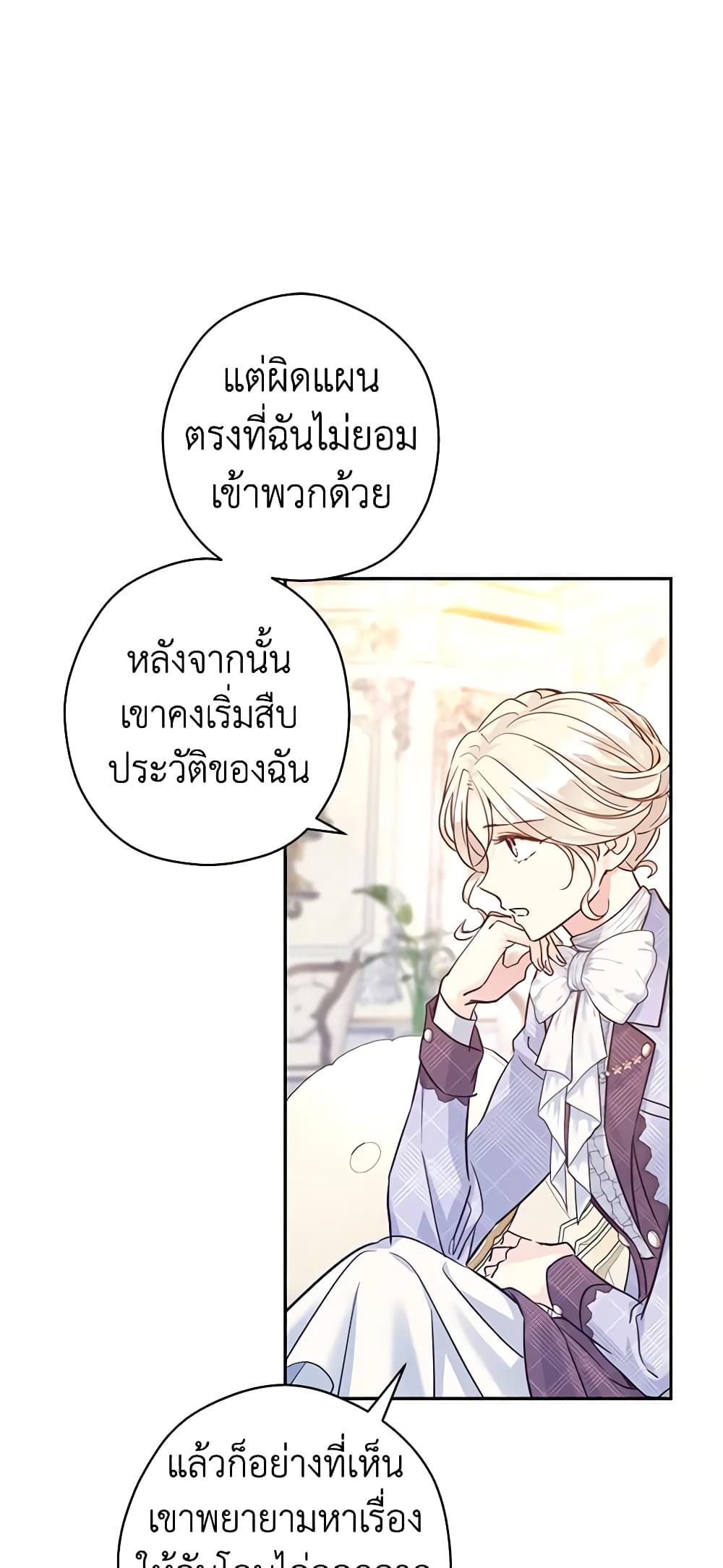 อ่านการ์ตูน I Will Change The Genre 70 ภาพที่ 21